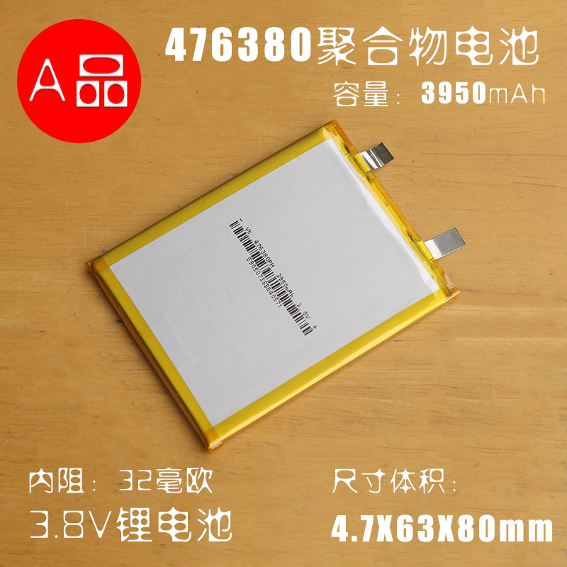 476380聚合物锂电池 3.8V大容量手机平板电脑蓝牙音箱内置DIY电池