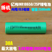 亿纬EVE 高倍率 INR18650 20A放电 动力18650电池 25P锂电池 拆机