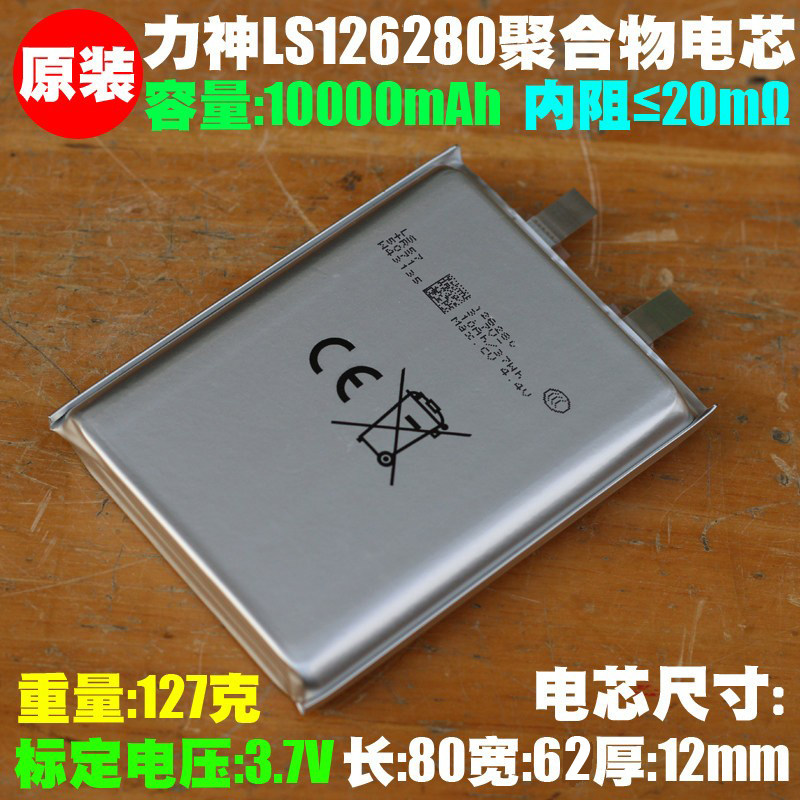 力神126280聚合物锂电芯 3.7V10000mAh 大容量 音箱 电子设备电芯
