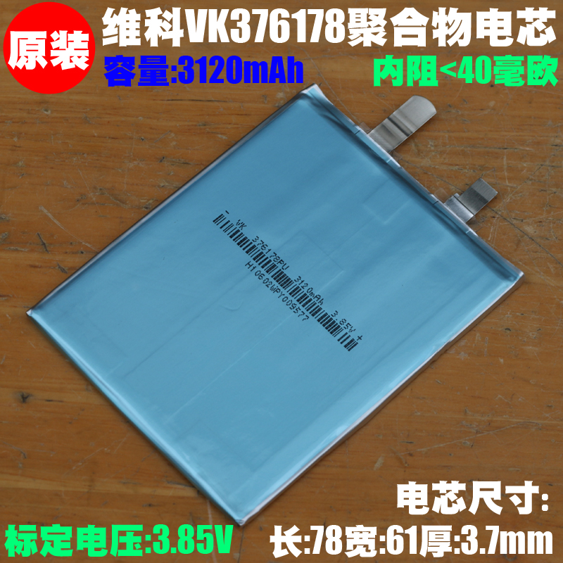 376178聚合物电池 3.85V 3120mAh 手机 平板蓝牙音箱通用内置电芯