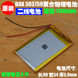 X9行车记录仪电池 503759充电电池 原道N3 通用7寸导航仪E路航