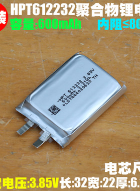 HP612232可充电聚合物电芯 3.85V600mAh录音笔耳机美容仪内置电池