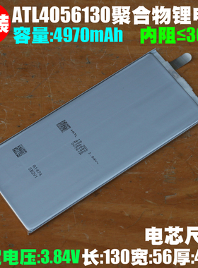 ATL 4056130聚合物锂电芯 3.84V/4970mAh 手机平板笔记本内置电芯