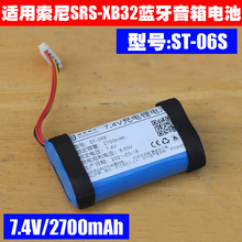 适用 sony索尼SRS-XB32 SRS-XB33蓝牙音箱电池 7.4V锂电池 ST-06S