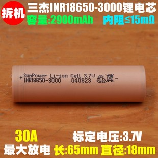 3.7V电动工具 3000 航模无人机锂电池 INR18650 拆机三杰SunPower