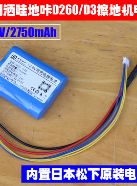 适用小米有品洒哇地咔（SWDK）D260 D2 D3擦地机电池 11.1V锂电池
