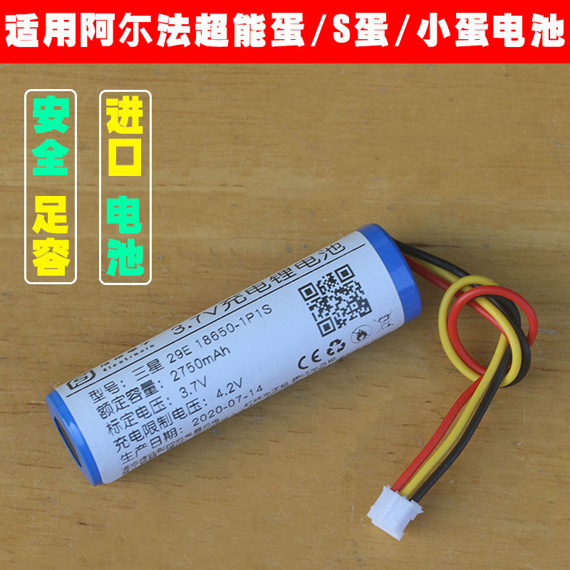 3.7v充电锂电池 适用阿尔法超能蛋 阿尔法s蛋4g蛋 阿尔法小蛋电池