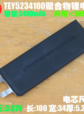 TEY 5234100聚合物电芯 3.87V3460mAh可充电手机平板数码内置电芯