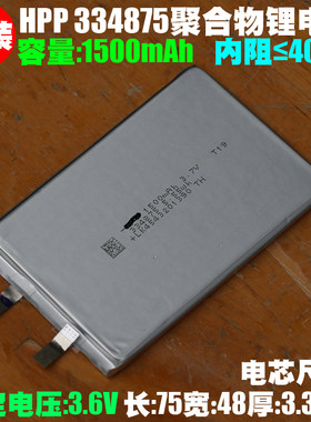 HPP 334875聚合物锂电芯 3.7V/1500mAh 手机平板电子设备内置电芯