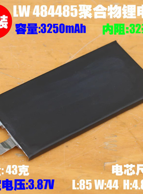 LW 484485聚合物锂离子电芯 3.87V 平板导航蓝牙音箱内置充电电芯