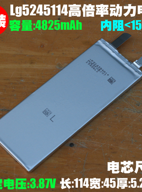 Lg 5245114可充电锂离子电芯 3.87V/4825mAh平板笔记本手机内置电