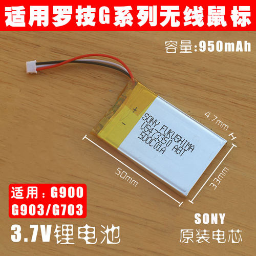 适用罗技无线鼠标扩容聚合物电池