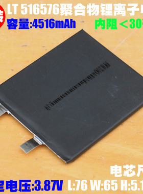 LT 516576聚合物锂离子电芯 适用小米11手机原装电芯3.87V17.48Wh
