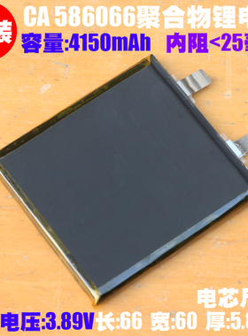 CA 586066聚合物锂离子电芯 3.89V/4150mAh 手机平板通用内置电芯
