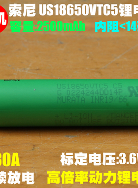 拆机 索尼VTC5 18650电池 高容量30A动力高倍率18650电池 40V电池