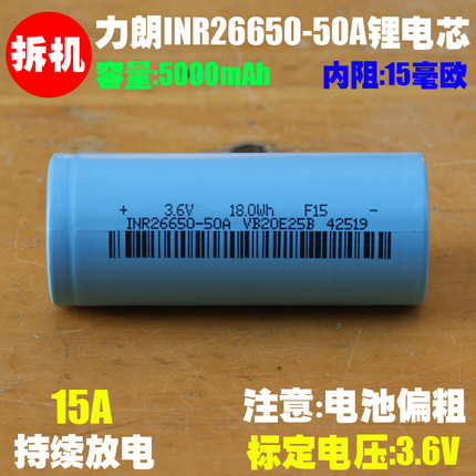 拆机力朗26650锂电池 3.6V手电 电动车 储能 光伏26650充电锂电池