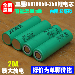 高倍率18650电池 原装 25R电池 电动工具电池 三星INR18650 吸尘器