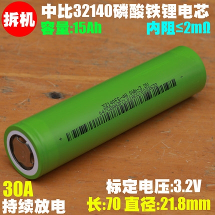 全新拆机 中比32140FS 3.2V15Ah磷酸铁锂电芯 电动车户外UPS电池