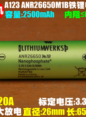 LithiumWerks 59.4V/15Ah 美国A123 ANR26650M1B磷酸铁锂动力电芯