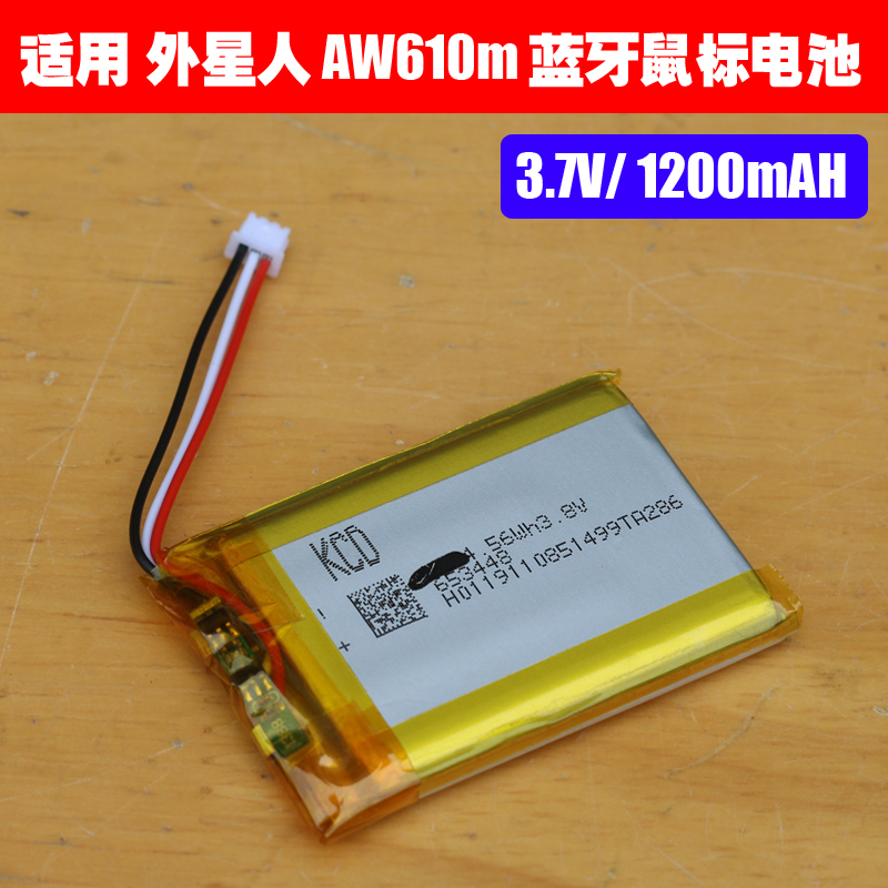 适用 ALIENWARE 外星人 AW610m 无线蓝牙鼠标电池 3.7V 1200mAH