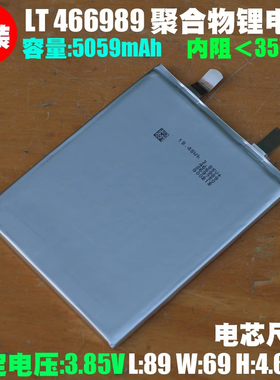 466989聚合物锂离子电芯 3.85V 19.48Wh 手机 平板笔电通用内置电