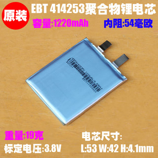 EBT414253 聚合物锂电芯 3.8V 1220mAh 导航蓝牙手表内置充电电芯