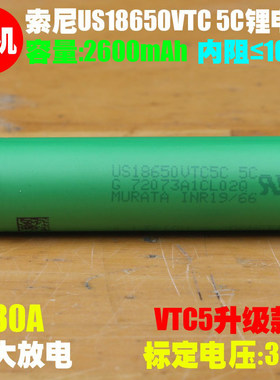 拆机索尼US18650VTC5C充电锂电池 电钻 电锤 电动工具用18650电池