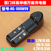 4.2V 9V镍氢 锂离子电池万能单槽充电器 106W9V 镍镉 环高1.2V