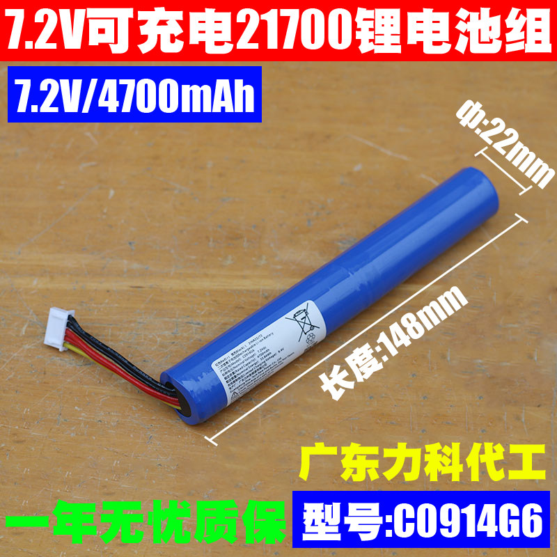 C0914G6 7.2V 4700mAh可充电21700锂电池组 8.4V蓝牙音箱内置电池