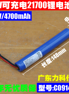 C0914G6 7.2V 4700mAh可充电21700锂电池组 8.4V蓝牙音箱内置电池