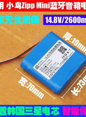 Libratone小鸟Zipp Mini蓝牙音箱电池 14.8V BAK18650(4ICR19/66)