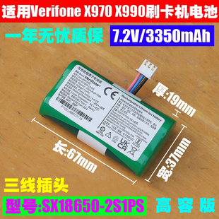 惠尔丰Verifone X970 X990刷卡机电池 SX18650-1S2PS 7.2V3350mAh