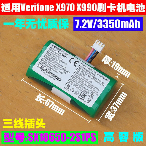 Verifone原电,内置三星18650电池