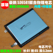 手机平板通用内置电芯 5050mAh 536581聚合物锂离子电芯 3.85V
