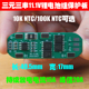 三串11.1V 12.6V锂电池保护板10K 100K 三元 NTC可选 10A持续放电