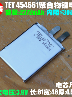 ATL 454661聚合物锂离子电芯 3.9V/2372mAh 笔记本电脑内置锂电芯