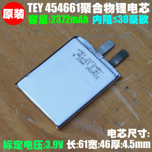 ATL 454661聚合物锂离子电芯 3.9V/2372mAh 笔记本电脑内置锂电芯