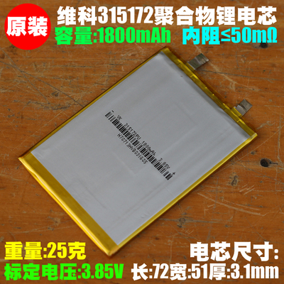 315172聚合物锂电池 3.85V 超薄 手机 平板电脑 蓝牙设备内置电芯