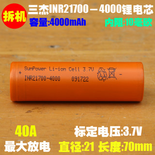 拆机 三杰SunPower INR21700－4000动力 3.7V LI-ion锂离子电池