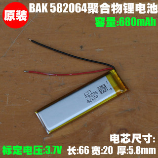 3.7V 860mAh 蓝牙耳机 蓝牙键盘 鼠标录音笔内置可充电锂离子电池