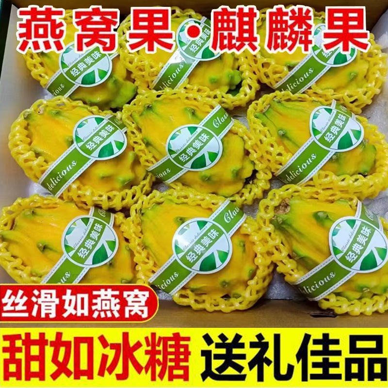 【顺丰】海南燕窝果麒麟果罕见稀有孕妇儿童营养高端水果精美礼盒,水产肉类/新鲜蔬果/熟食,火龙果,淘宝优惠券,粉丝福利购,淘宝优惠卷