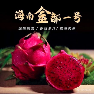 【顺丰京东】正宗海南金都一号红心火龙果 10斤整箱红肉特大薄皮