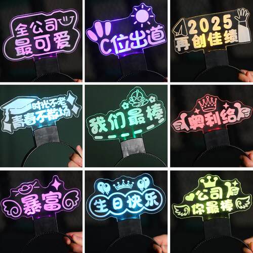 发光发箍定制应援logo粉丝演唱会助威班级学校道具姓名字头饰灯牌