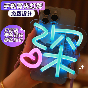 手机背夹灯牌定制明星活动演唱会粉丝应援助威迷你霓虹灯牌