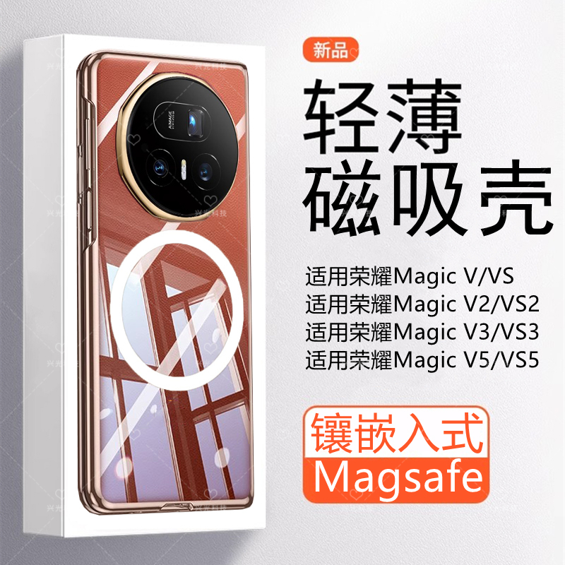 适用MagicV/VS/V2/V3/V5磁吸壳