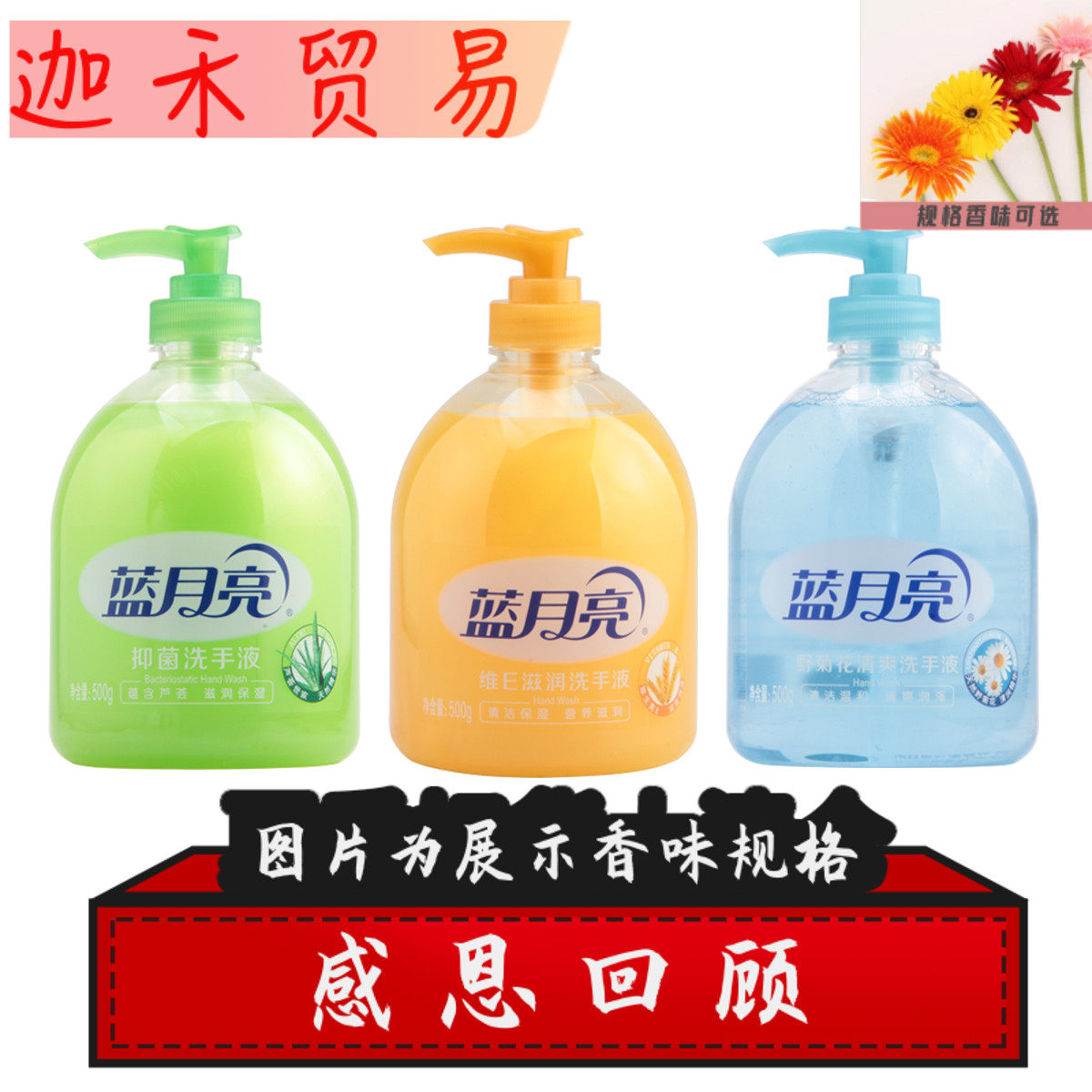 蓝月亮抑菌洗手液芦荟野菊花维e瓶装补充装清洁滋润香味规格可选