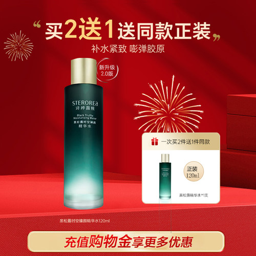 买2送1诗婷露雅爽肤水淡化细纹