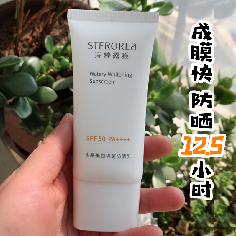 诗婷露雅美白防晒霜遮瑕隔离乳清爽不油腻面部防晒防紫外线女