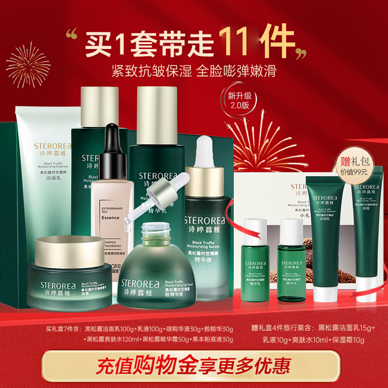 诗婷露雅正品坚果补水保湿套装