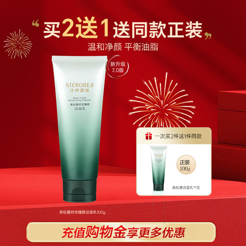 诗婷露雅洗面奶深层清洁不紧绷